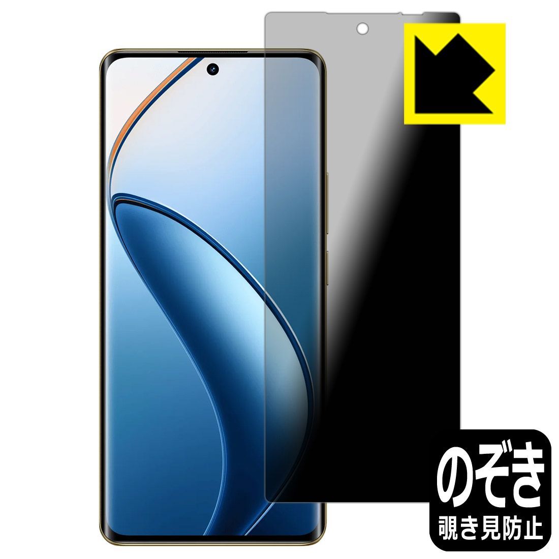 PDA工房 realme 12 Pro+ 5G 対応 Privacy Shield 保護 フィルム 覗き見