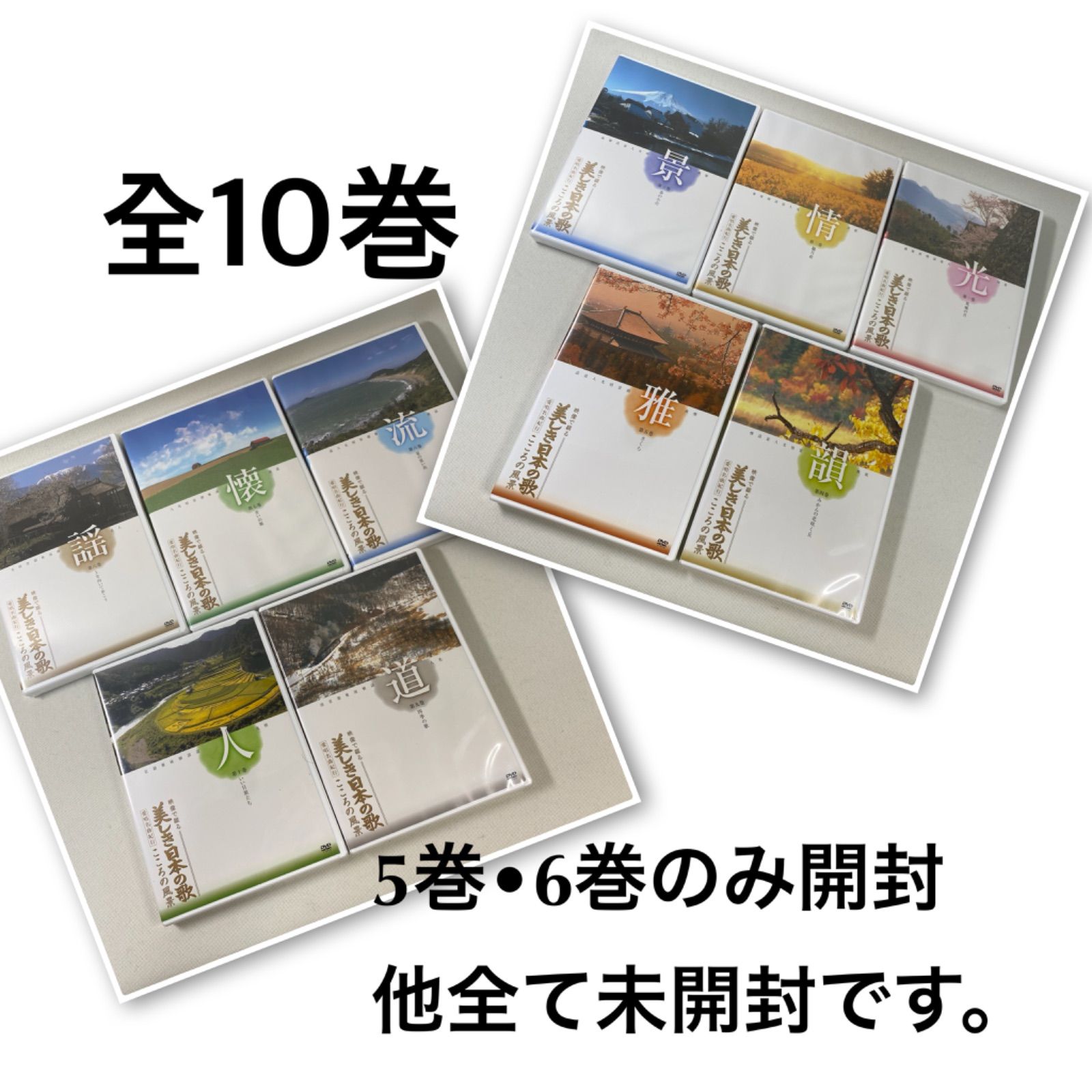 美しき日本の歌 心の風景 DVD 10巻 歌詞集付き - メルカリ