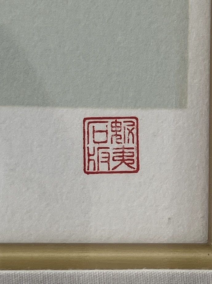 真作保証】東山魁夷 『夢の詩 2月』リトグラフ ED.E.A 1996年 新潮表紙