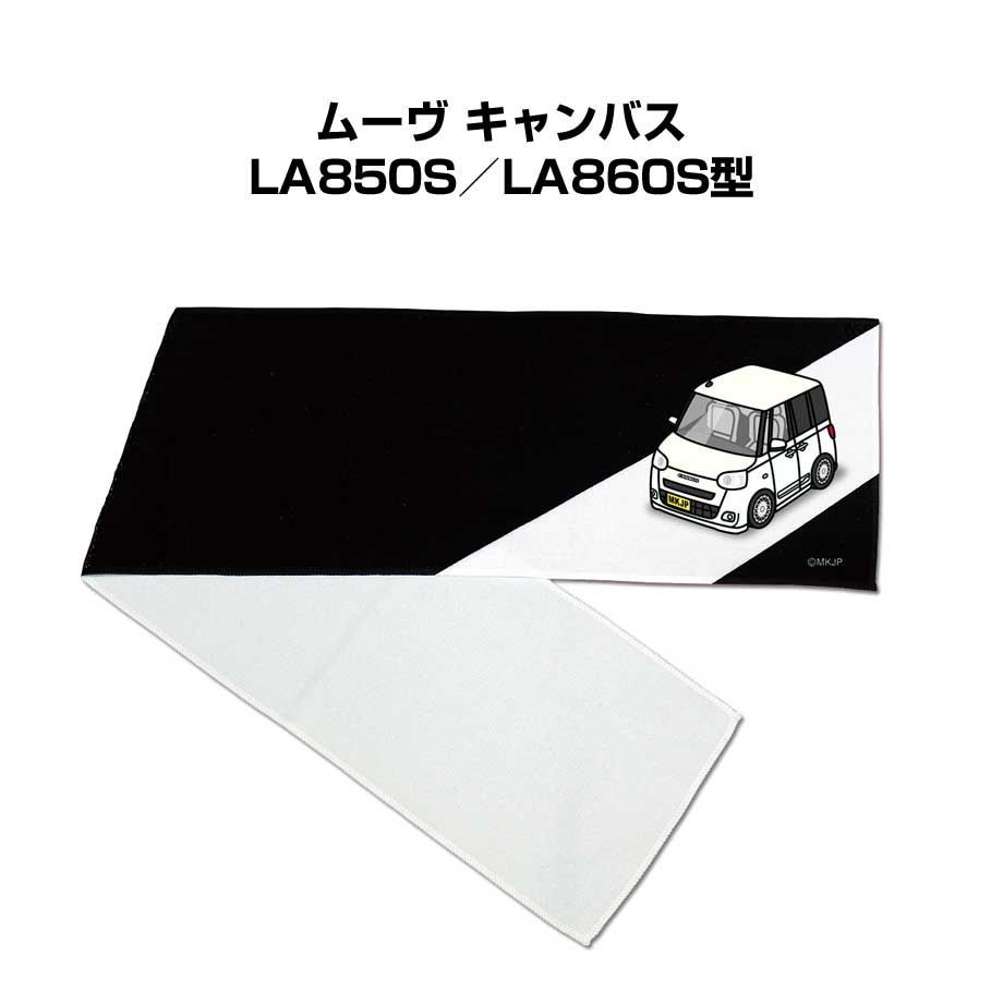 ダイハツ ムーヴキャンバス  タオル 非売品 世界に一つだけナンバー入りタオル 【名入れ可】ダイハツ ムーヴ