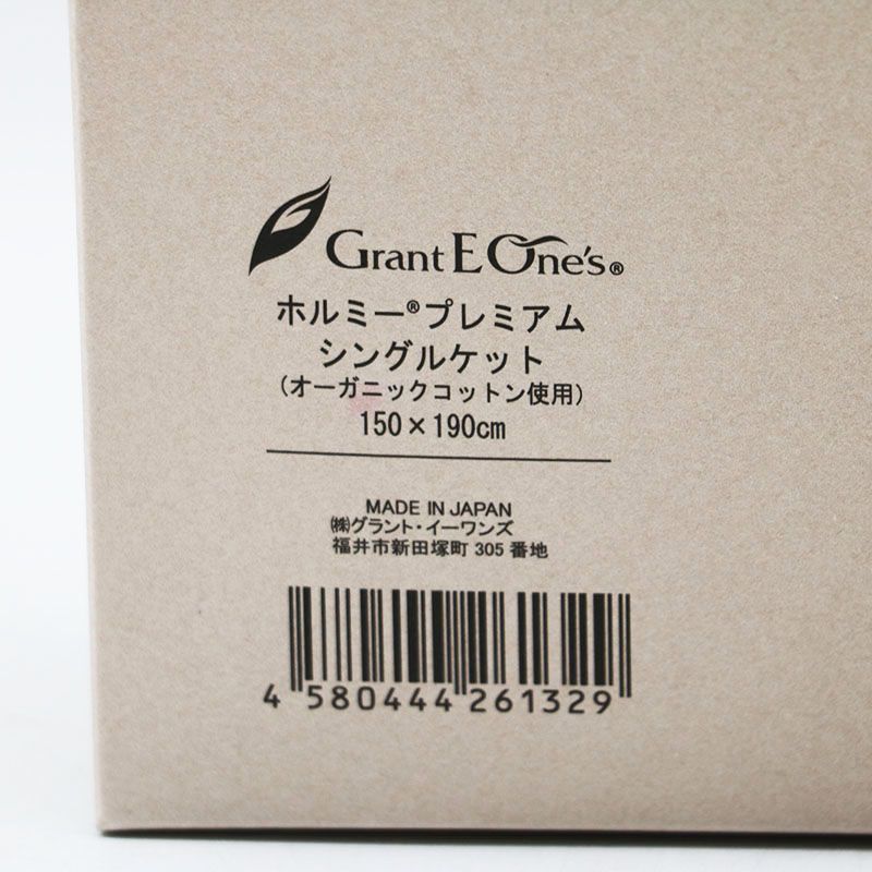 グラントイーワンズ☆ホルミープレミアムシングルケット☆送料無料☆ グラントイーワンズ ホルミー プレミアム シングルケット