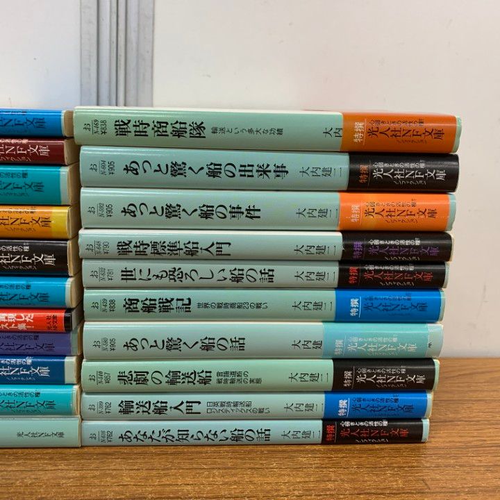 △01)【同梱不可】大内健二などの光人社NF文庫 まとめ売り21冊