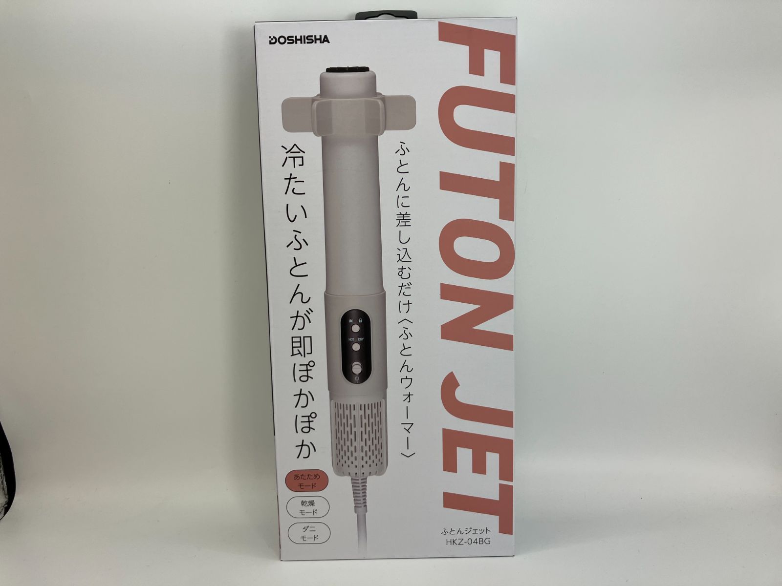 DOSHISHA ドウシシャ FUTON JET ふとんジェット HKZ-04BG ふとんウォーマー ふとん乾燥機 冷たいふとんが即ぽかぽか 強力乾燥 ベージュ 57