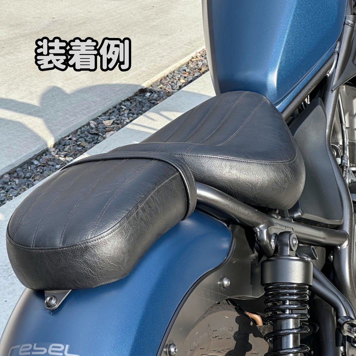 乗り心地改善！☆2cmUP☆レブル250 カスタムシート 前後セット 縦