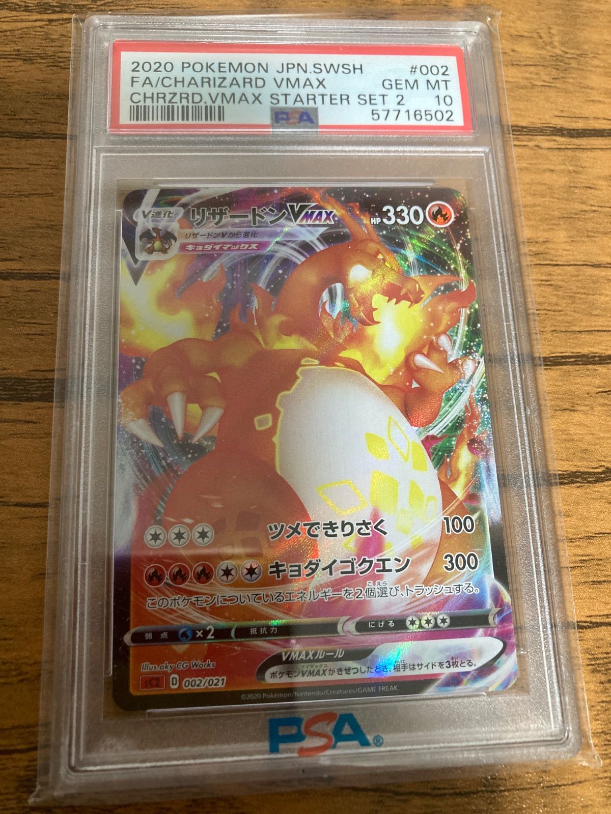 2020 リザードン VMAX PSA 10 #002 2020 ポケモンカード リザードン