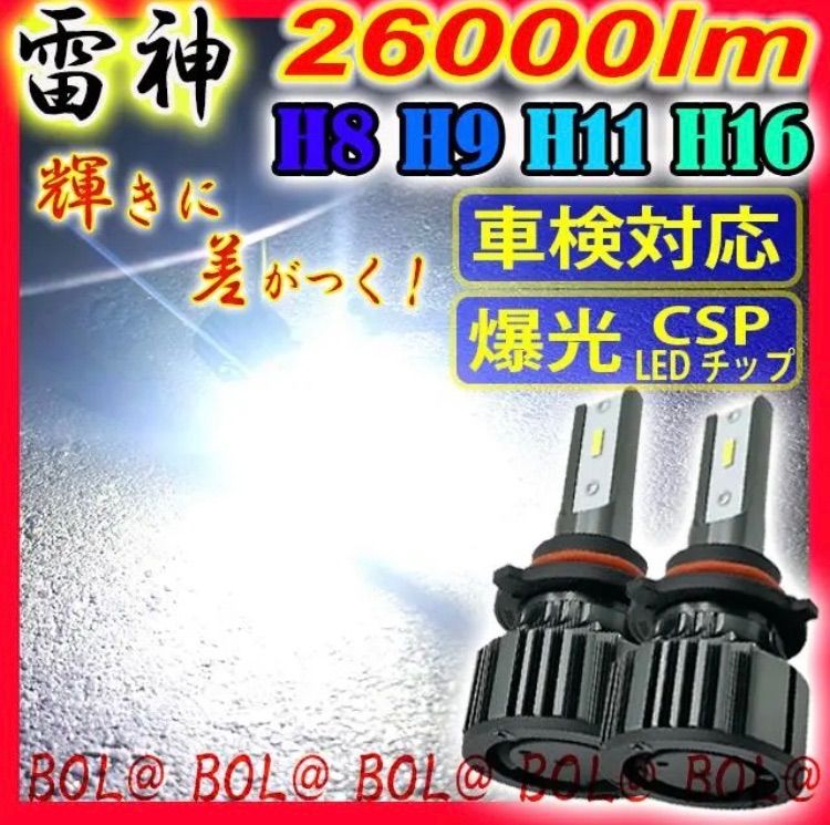 爆光 白 LED 白 H8 H9 H11 H16 フォグランプ ヘッドライト ディスカウント - パーツ