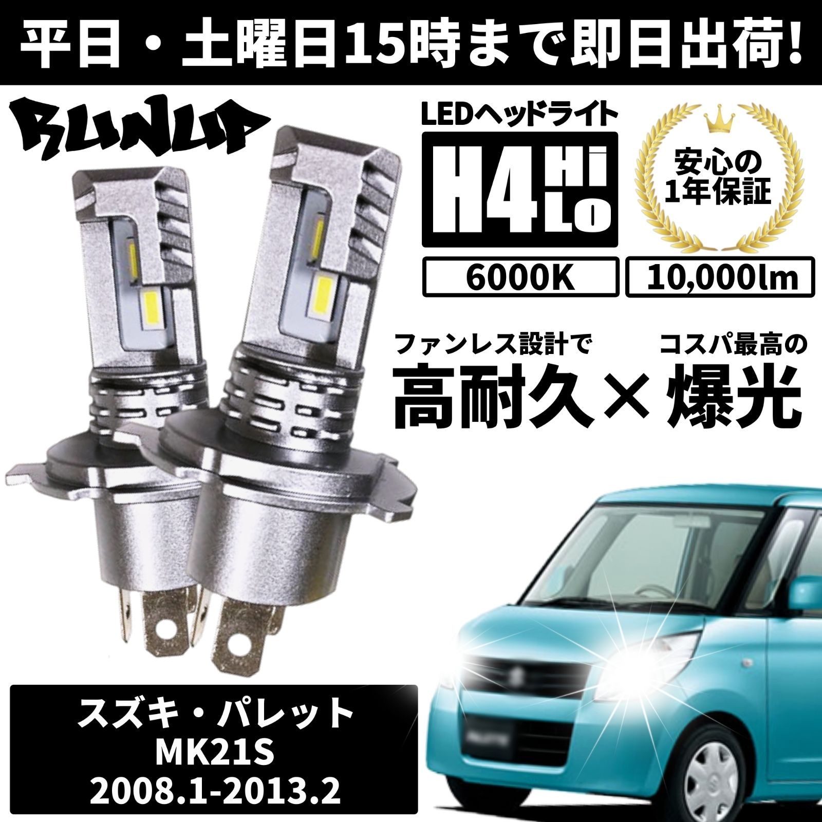 【新作登場得価】MK21S パレット LEDヘッドライト H4 車検対応 ファン搭載 14000LM H4 LED バルブ 6500K LEDバルブ ヘッドライト