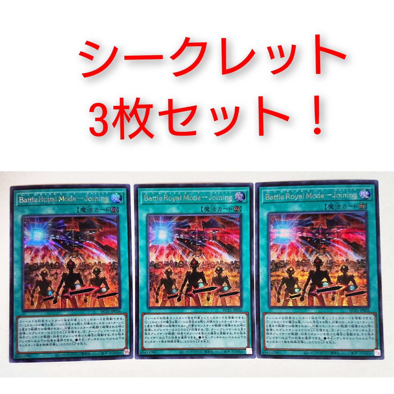 シク3枚セット！ Battle Royal Mode-Joining