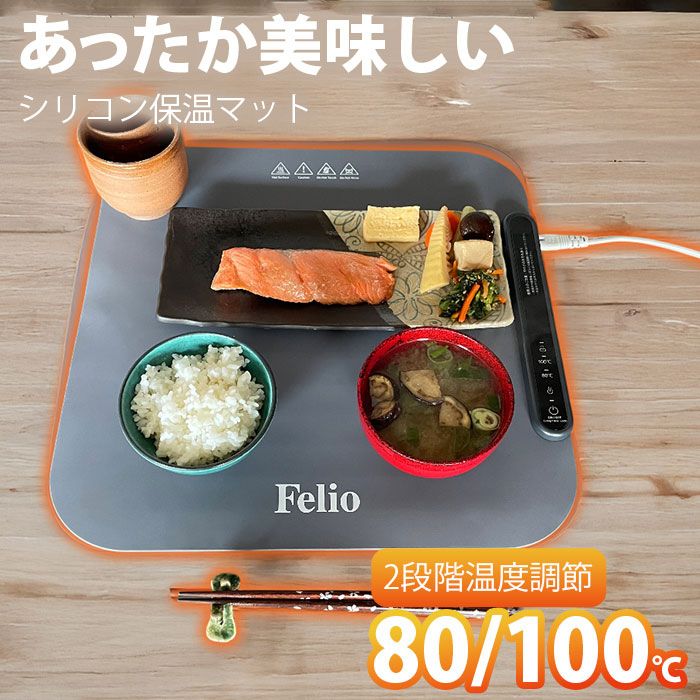 新品未使用Felioフードウォーマー Amazon.co.jp : 富士商 Felio 料理が冷めない 保温プレート