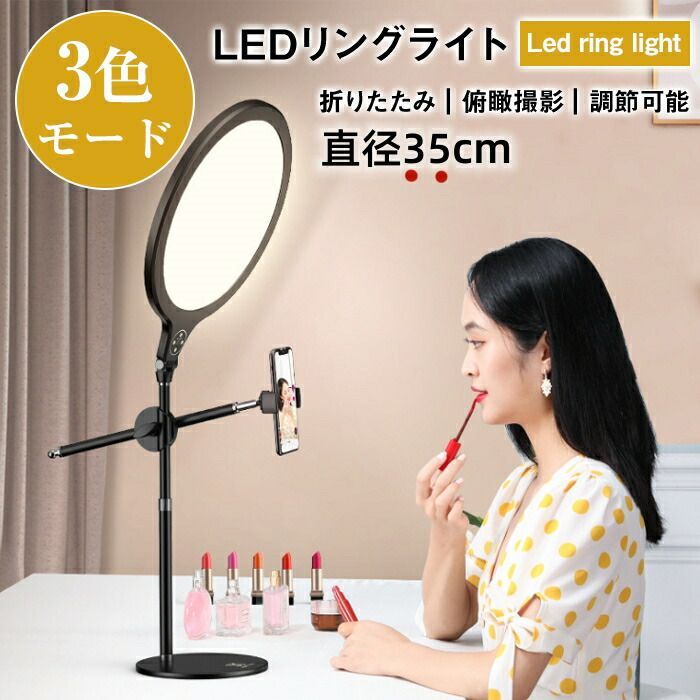 面光源 LEDリングライト 直径35cm スマホ 真俯瞰撮影 3色モード スマホホルダー スマホスタンド 撮影照明用 手元を映す デスクライト 10段階調光 アート お料理 ライブ配信 全面ライト オンラインレッスン