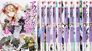 【中古】アウトブレイク・カンパニー 萌える侵略者 ライトノベル 1-18巻 セット
