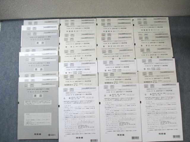 河合塾 第1〜3回 全統共通テスト模試問題 通年セット 2023 英語/数学/国語/理科/地歴/公民 全教科 125L0D 河合塾 第1〜3回 全統共通テスト模試問題 通年セット 2023 英語