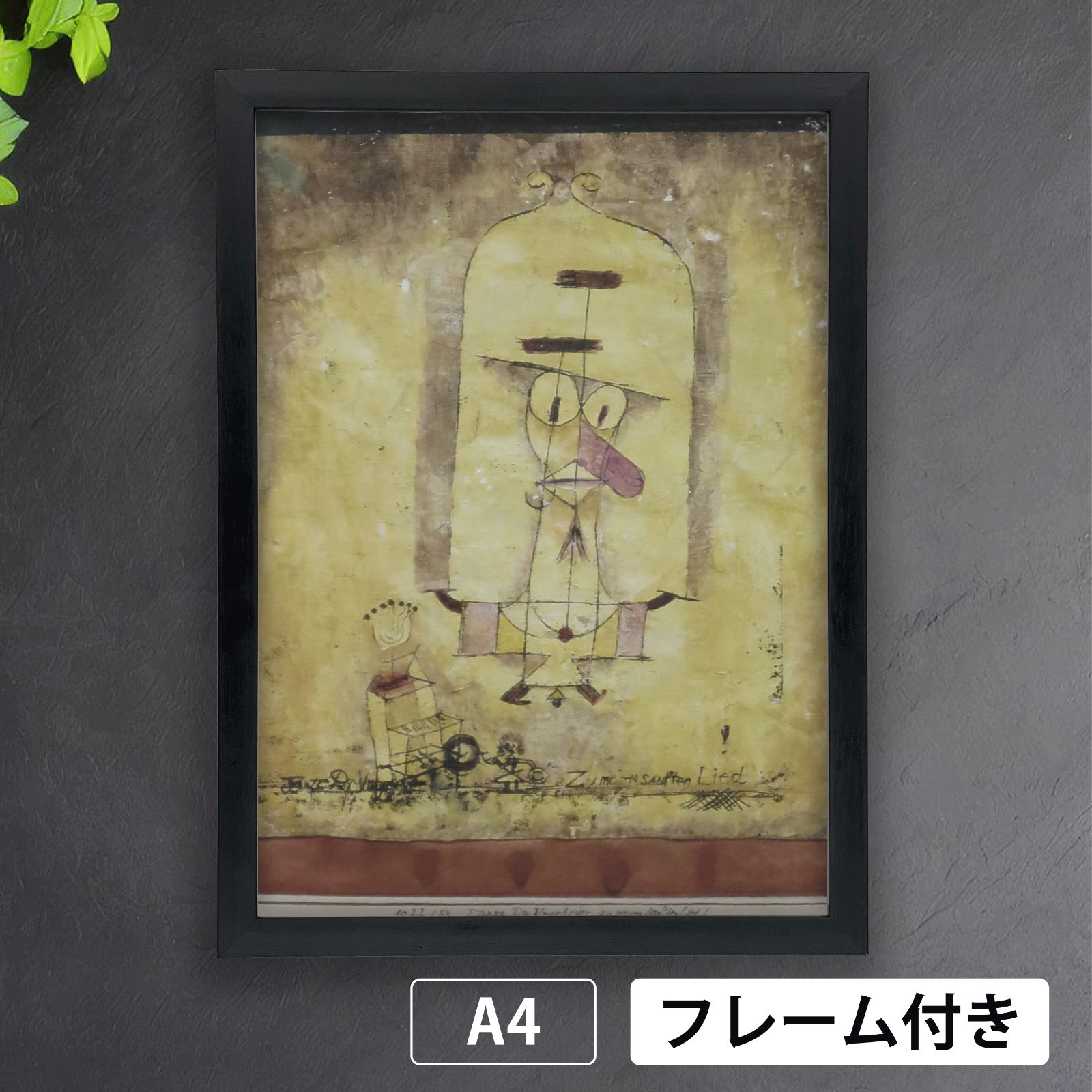 Paul Klee パウル・クレー『ダンス・ユー・モンスター、マイ・ソフト