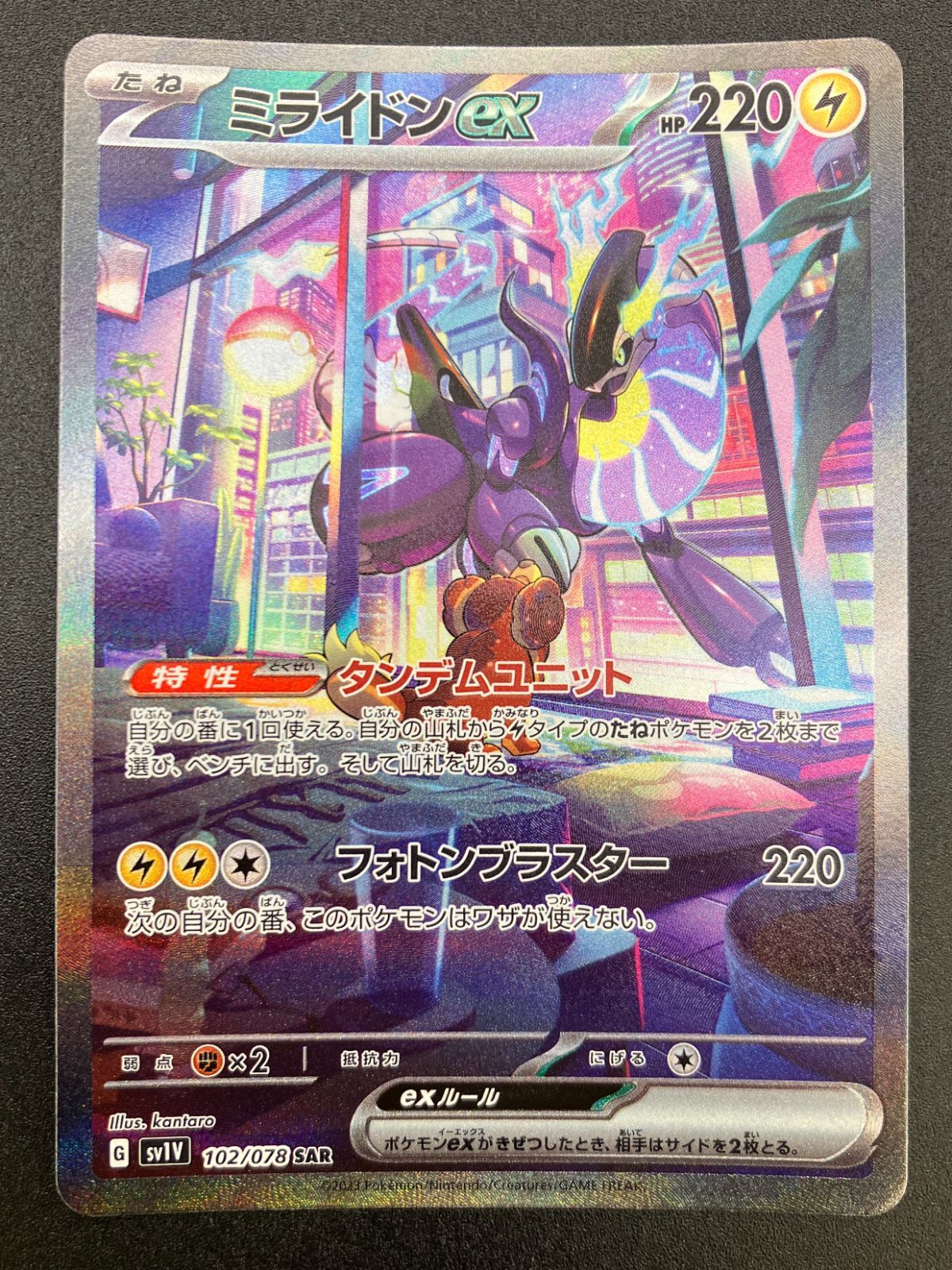 ポケモンカードゲーム ポケカ ミライドンex SAR SV1V-102 SV1V 拡張