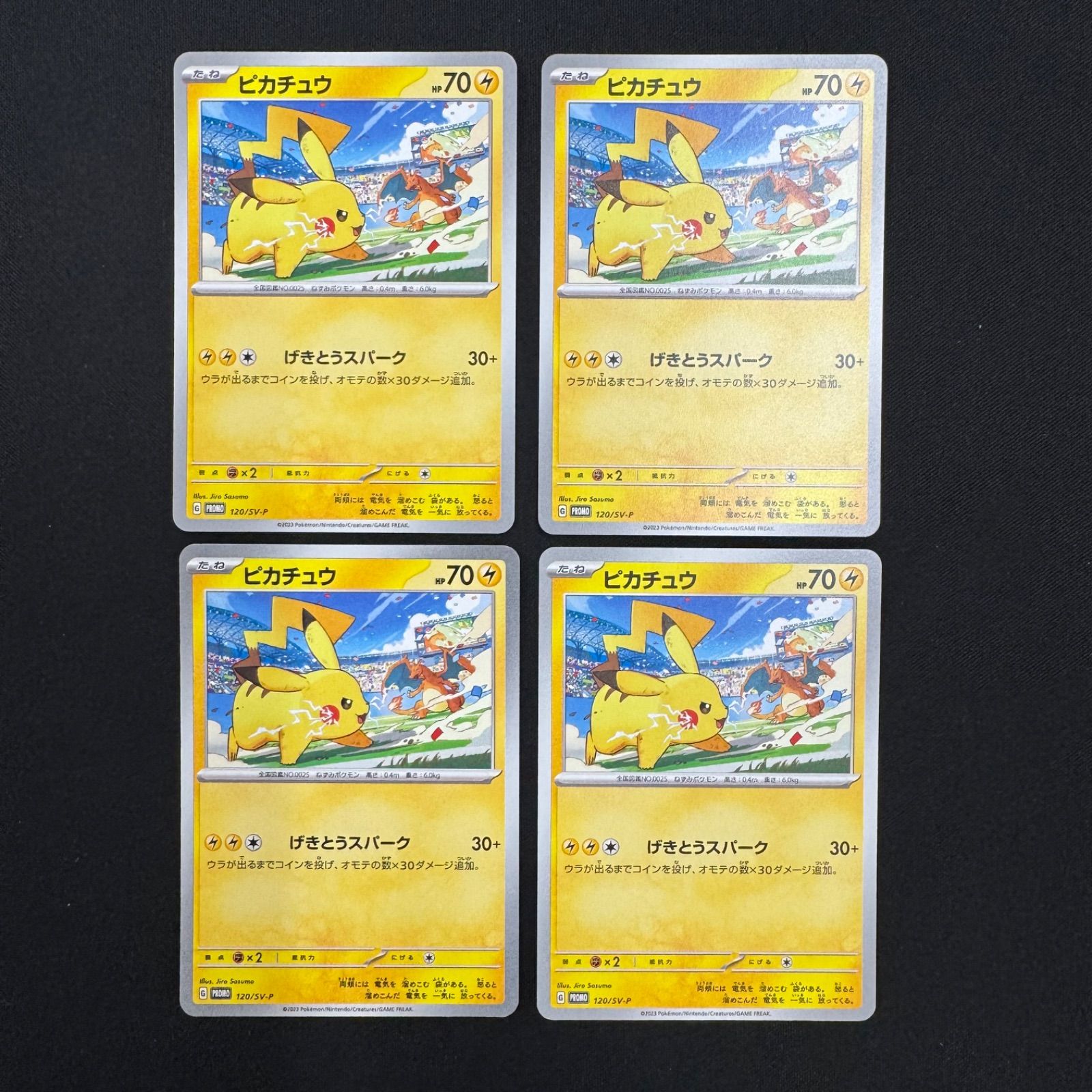ピカチュウ(120/SV-P) げきとうスパーク 4枚セット コンプオフ