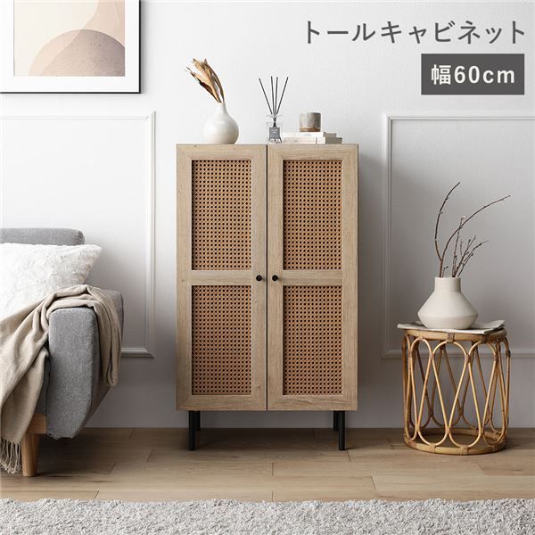 トール キャビネット 幅60cm ナチュラル ラタン調 扉付き 可動棚 棚付 アジャスター付 スチール 脚 足付 取っ手付 収納棚 リビング収納 インテリア家具 リビング家具 収納家具 大容量収納 キッチン収納 シューズボックス リビングラック リビングシェル