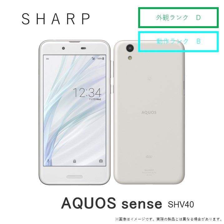 【クーポンあり♪】 透過率が高いIGZOディスプレイ!SHARP AQUOS sense SHV40 Android9 32G 約5.0インチ ...