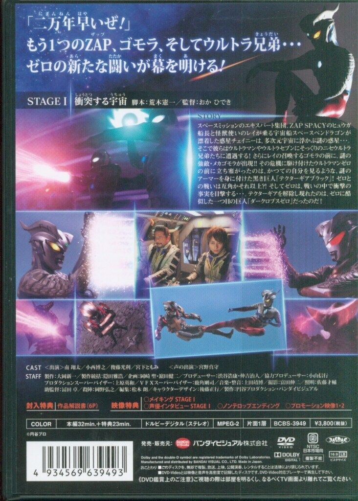 特撮DVD ウルトラ銀河伝説外伝 ウルトラマンゼロVSダークロプス