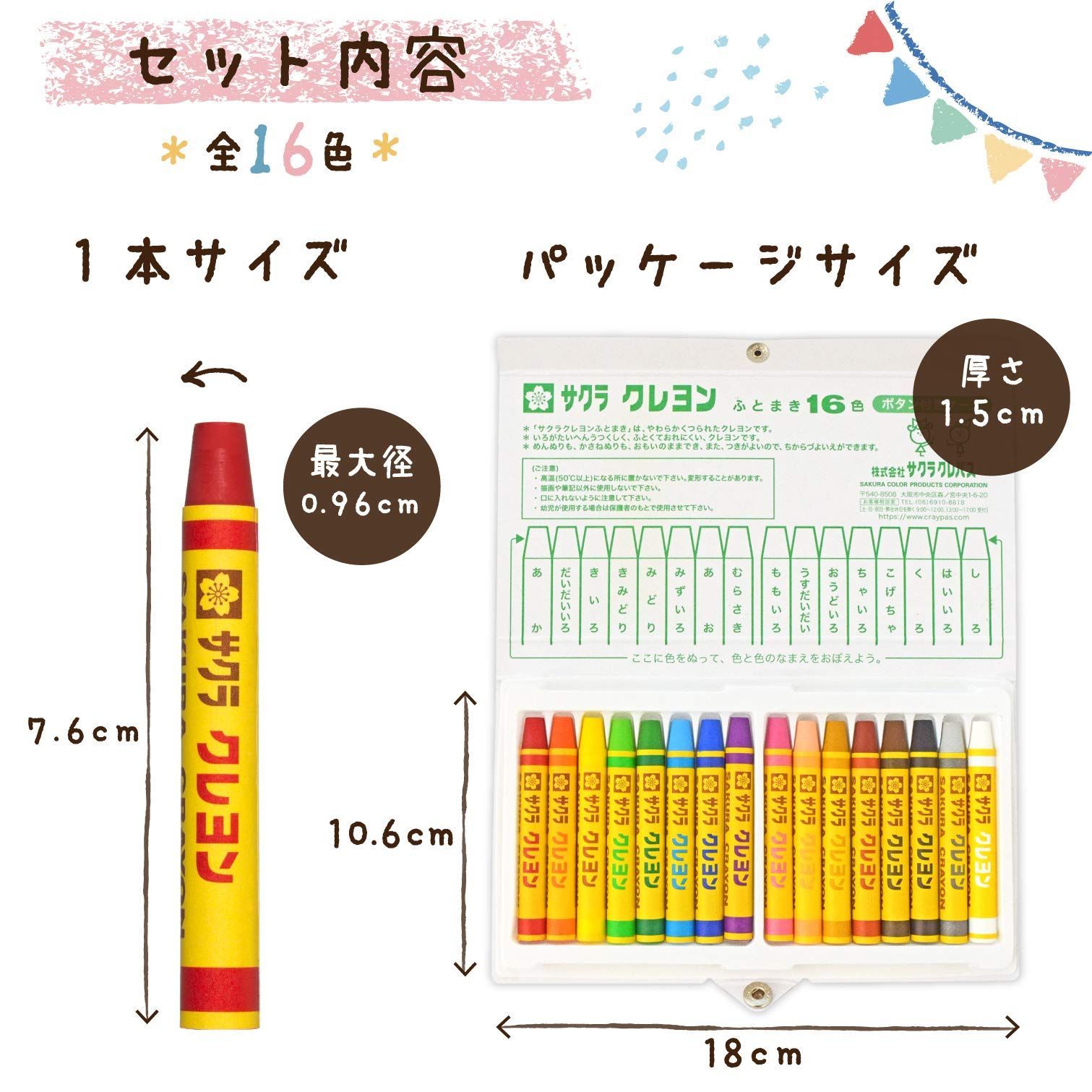 サクラクレパス