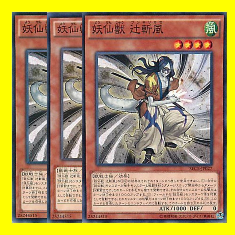 遊戯王 獣戦士族 セット - 遊戯王