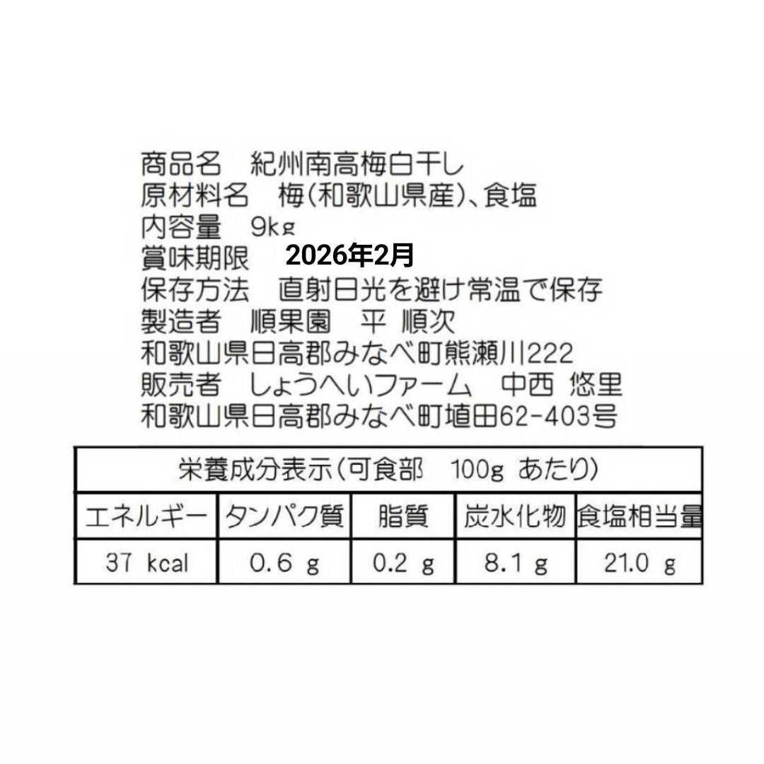 無添加|樽入り９㎏ 塩と梅だけの紀州南高梅干し