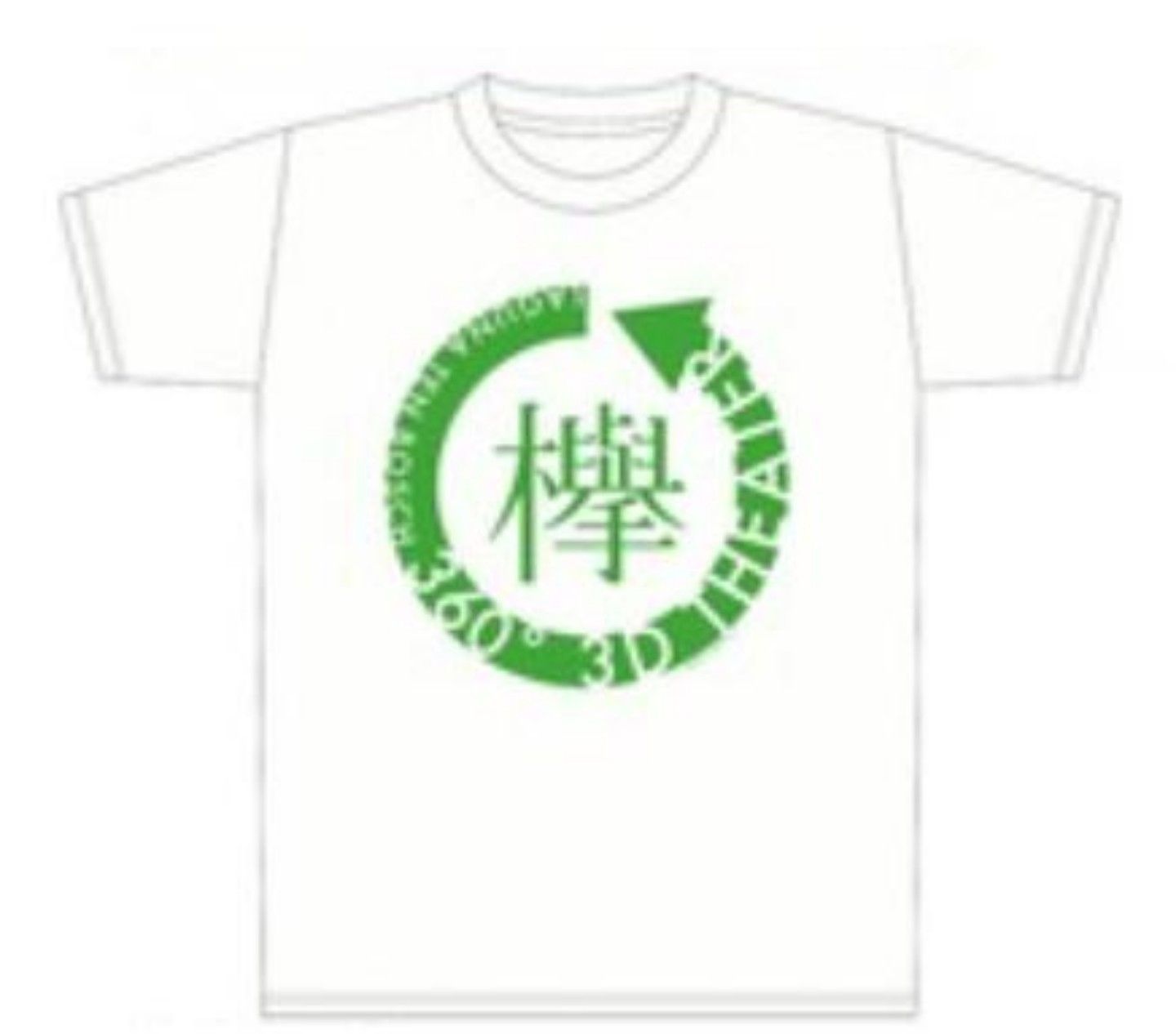 T-2 欅坂46 360°３Dシアター ラグナシア 限定グッズ Tシャツ - メルカリ