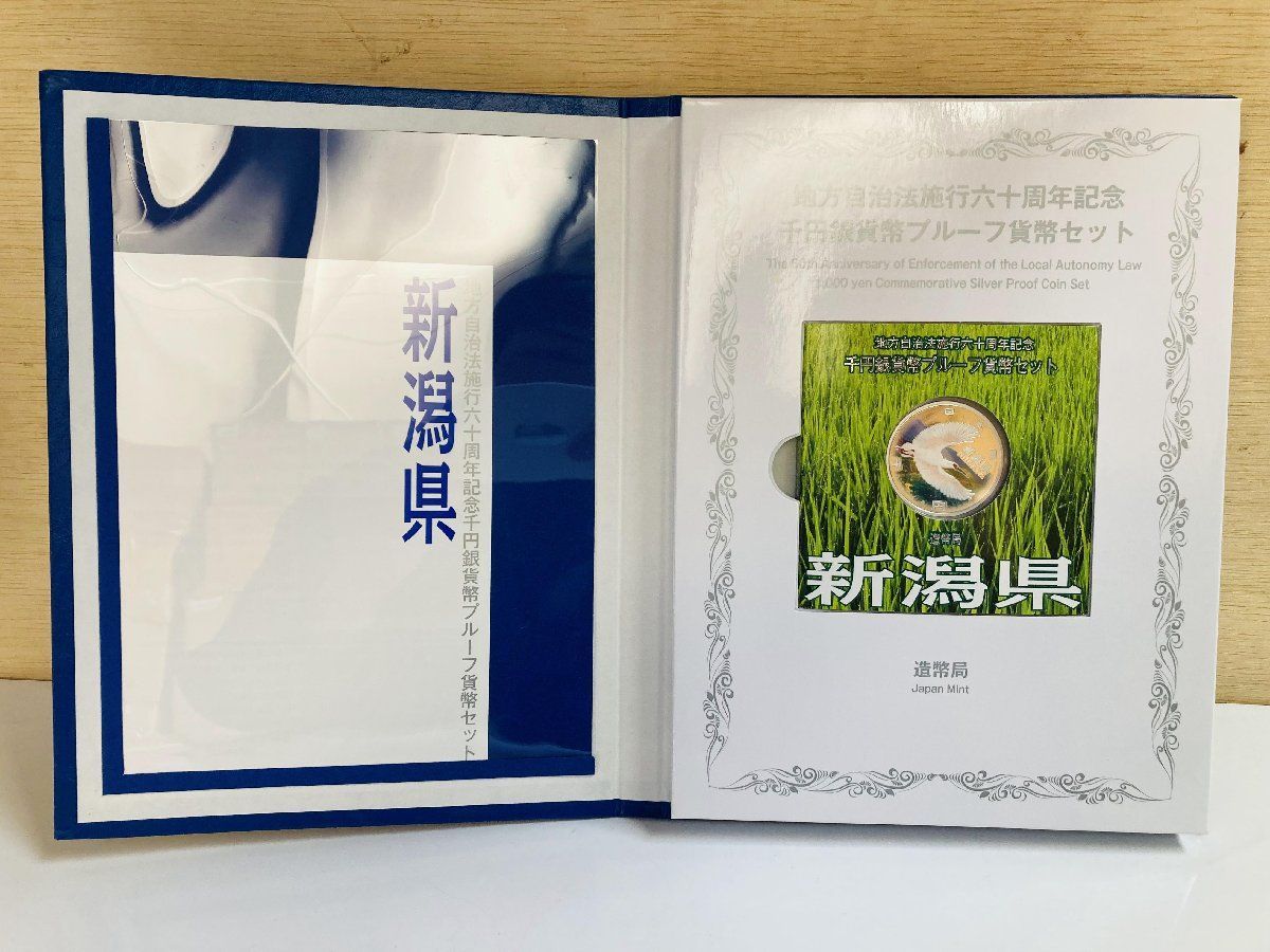 地方自治 千円銀貨 新潟県 Cセット 31.1g 小冊付 地方自治法施行60周年記念 千円銀貨幣プルーフ貨幣セット 1000円銀貨 千円カラー銀貨  カラーコイン 記念貨幣 硬貨 日本円 シルバー メダル 造幣局 投資 資産 高騰 価値保蔵 47P1015c - メルカリ