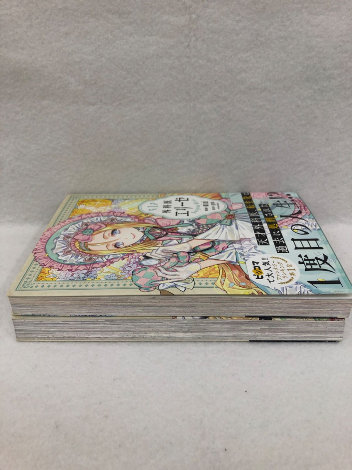 外科医エリーゼ 1,2巻 古本 漫画 フルカラー 画・mini 作・yuin