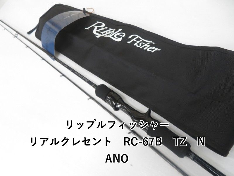 リップルフィッシャー リアルクレセント RC-67B TZ NANO 04-8409270005
