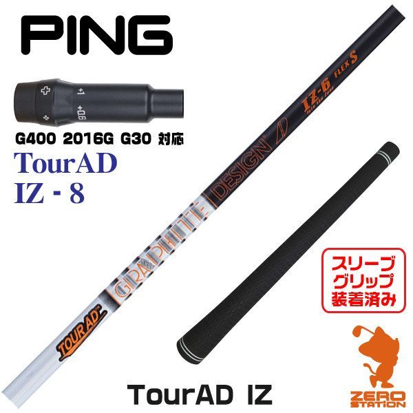 G400対応ピンスリーブ IZ-8X TOUR AD ツアーAD 5w用 ピンG400 用互換