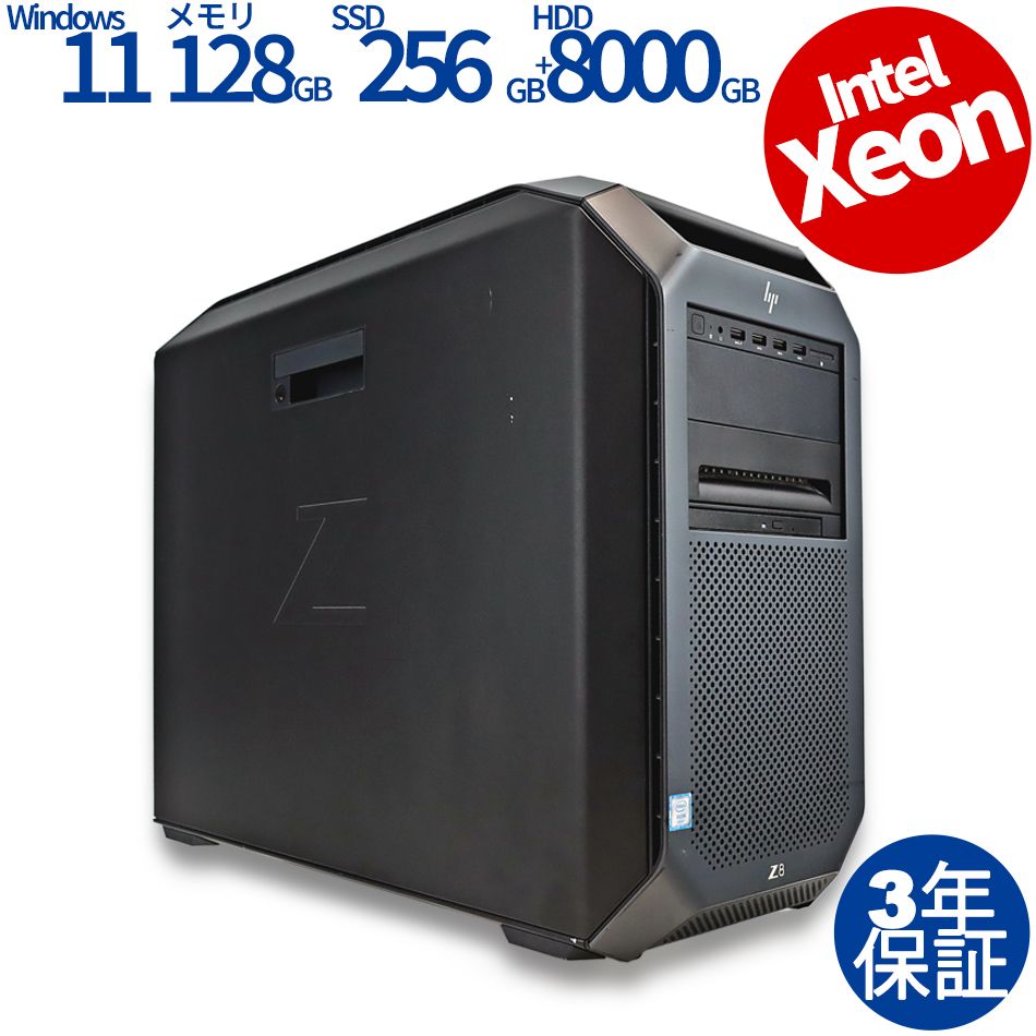 3年保証 HP Z8 G4 WORKSTATION SSD256GB メモリ128GB Xeon Windows 11 Pro パソコン デスクトップ パソコン PC