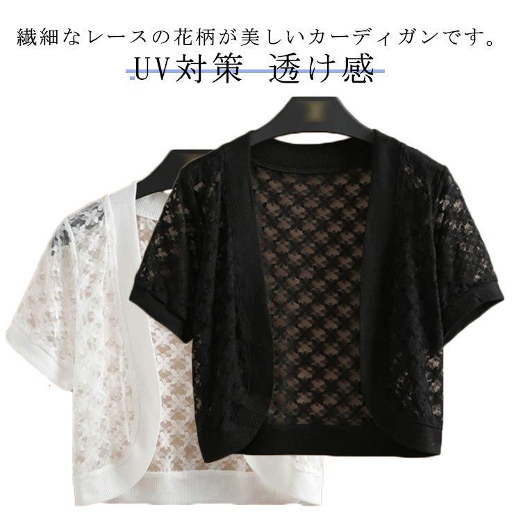 レース カーディガン レディース サマーカーディガン 半袖