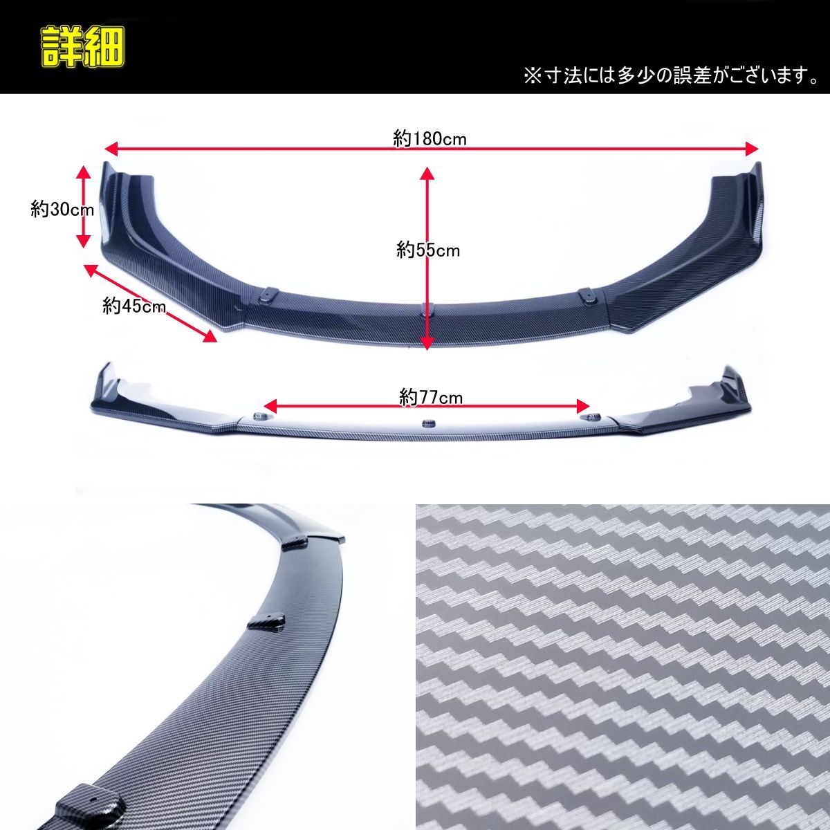 汎用 フロント リップスポイラー　カーボン調 3分割式 96sep0324rlq01.jpg