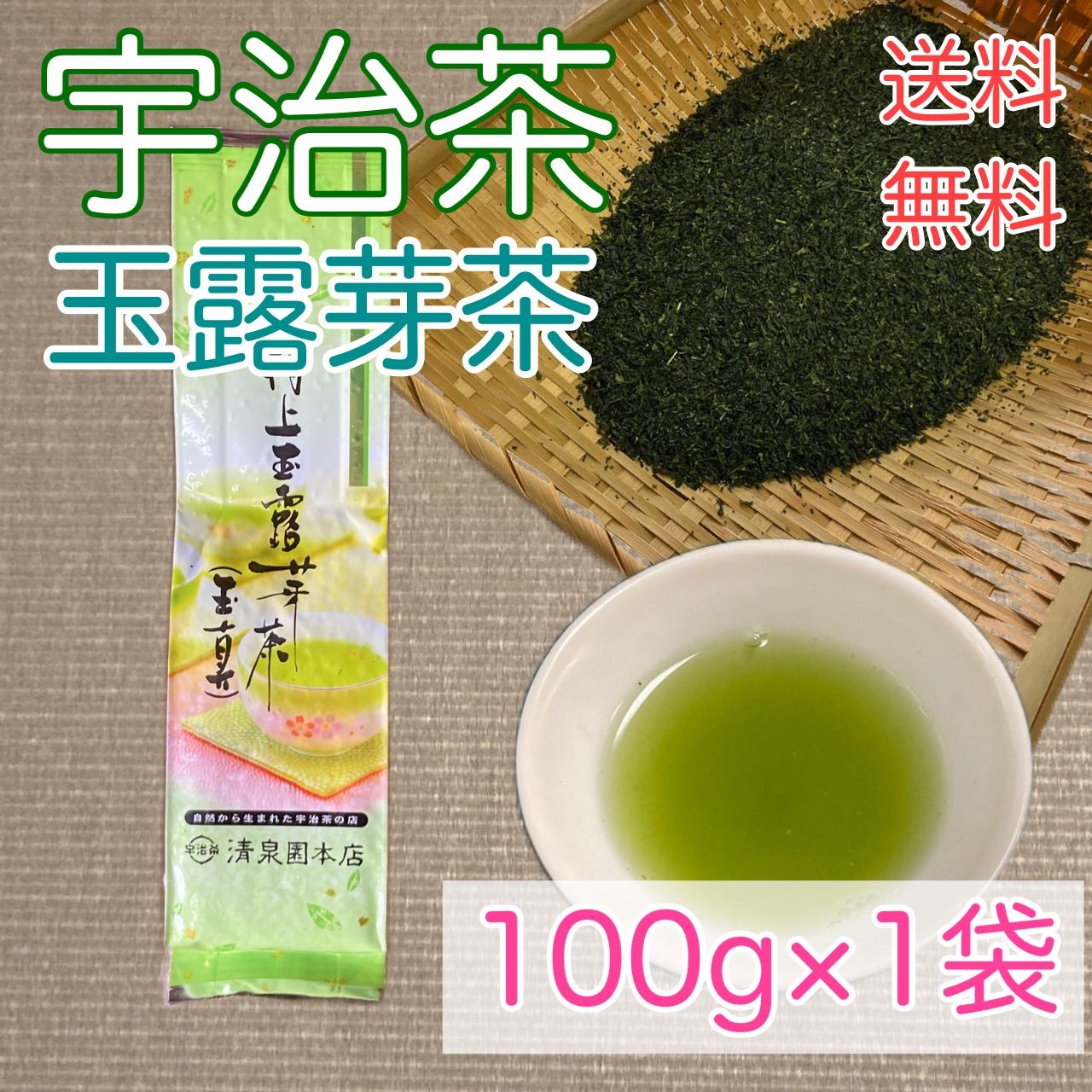 伊勢茶 農薬未使用上煎茶(荒茶仕立て)100g 2袋 - 酒