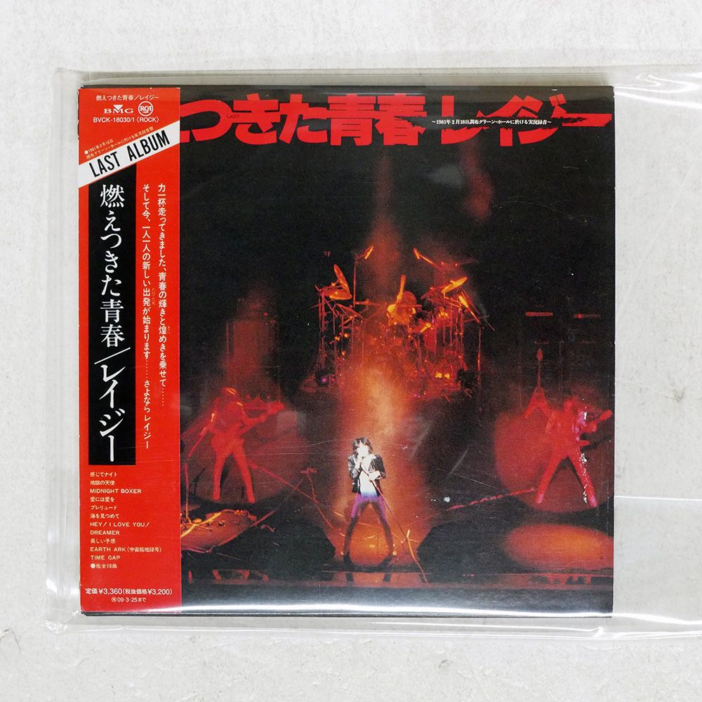 帯 盤 レイジー|燃えつきた青春|BMG JAPAN BVCK18030 CD □