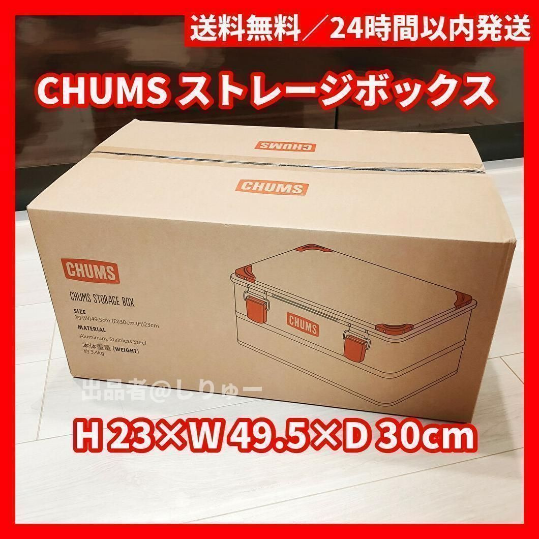 新品 CHUMS チャムス ストレージボックス CH62-1579 - メルカリ