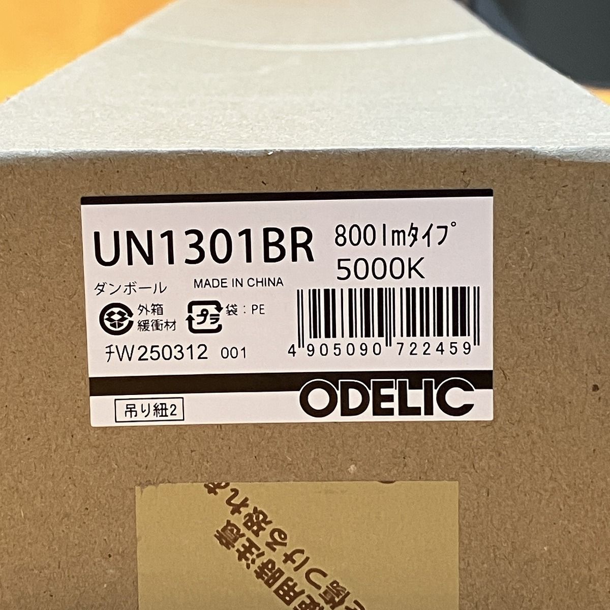 LEDユニット オーデリック UN1301BR 昼白色