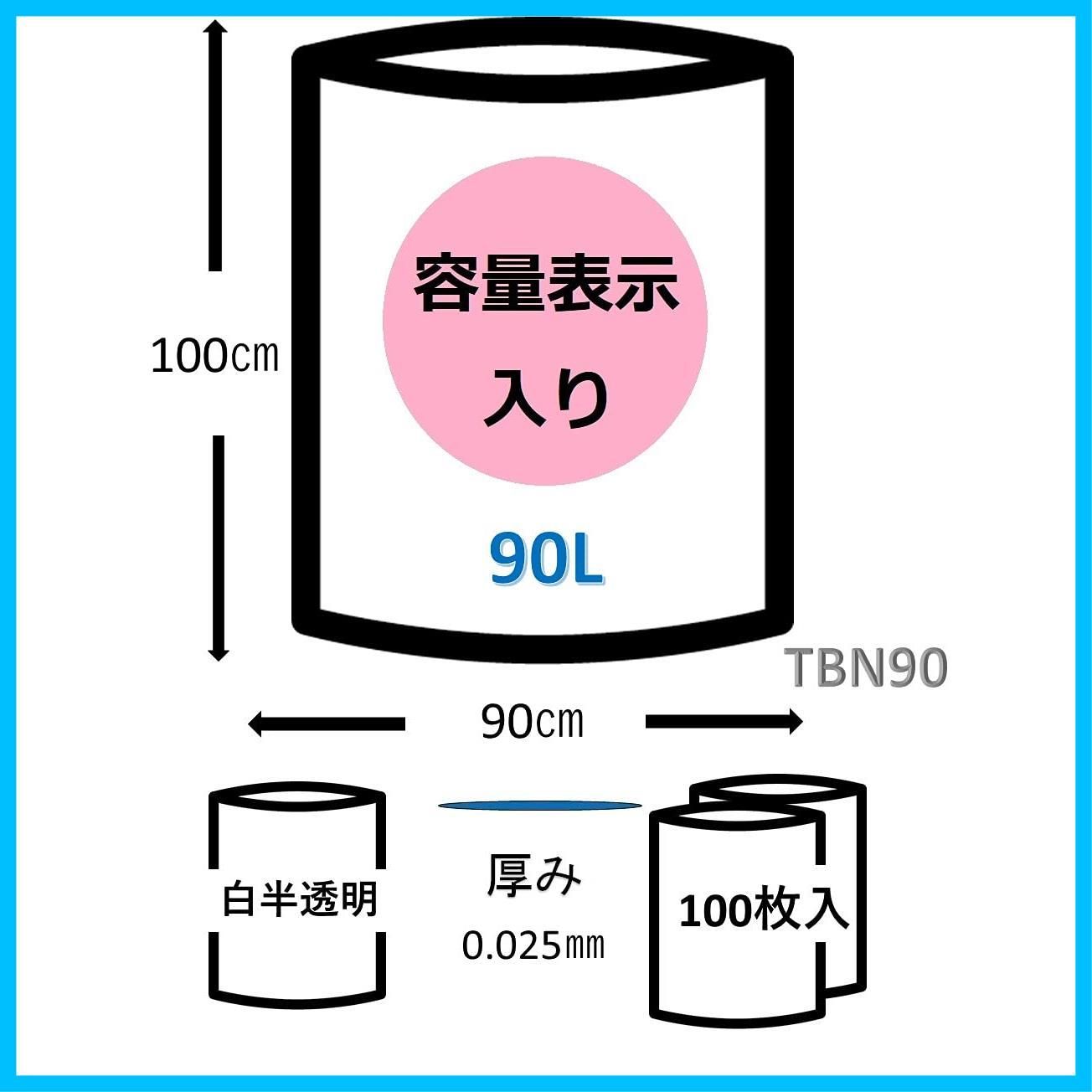 迅速発送】ジャパックス ゴミ袋 容量表示入 白半透明 90L 横90cm×縦100cm厚さ0.025mm 収納に便利な ボックスタイプの ポリ袋 TBN-90  100枚入り - メルカリ