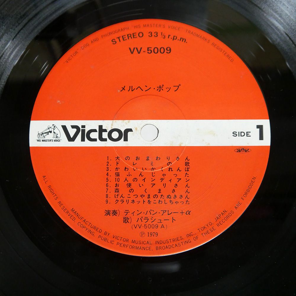 LP ティン・パン・アレー メルヘンポップ VV5009PROMO VICTOR /00260 国内盤 ティンパンアレー/メルヘンポップ/VICTOR VV5009 LP