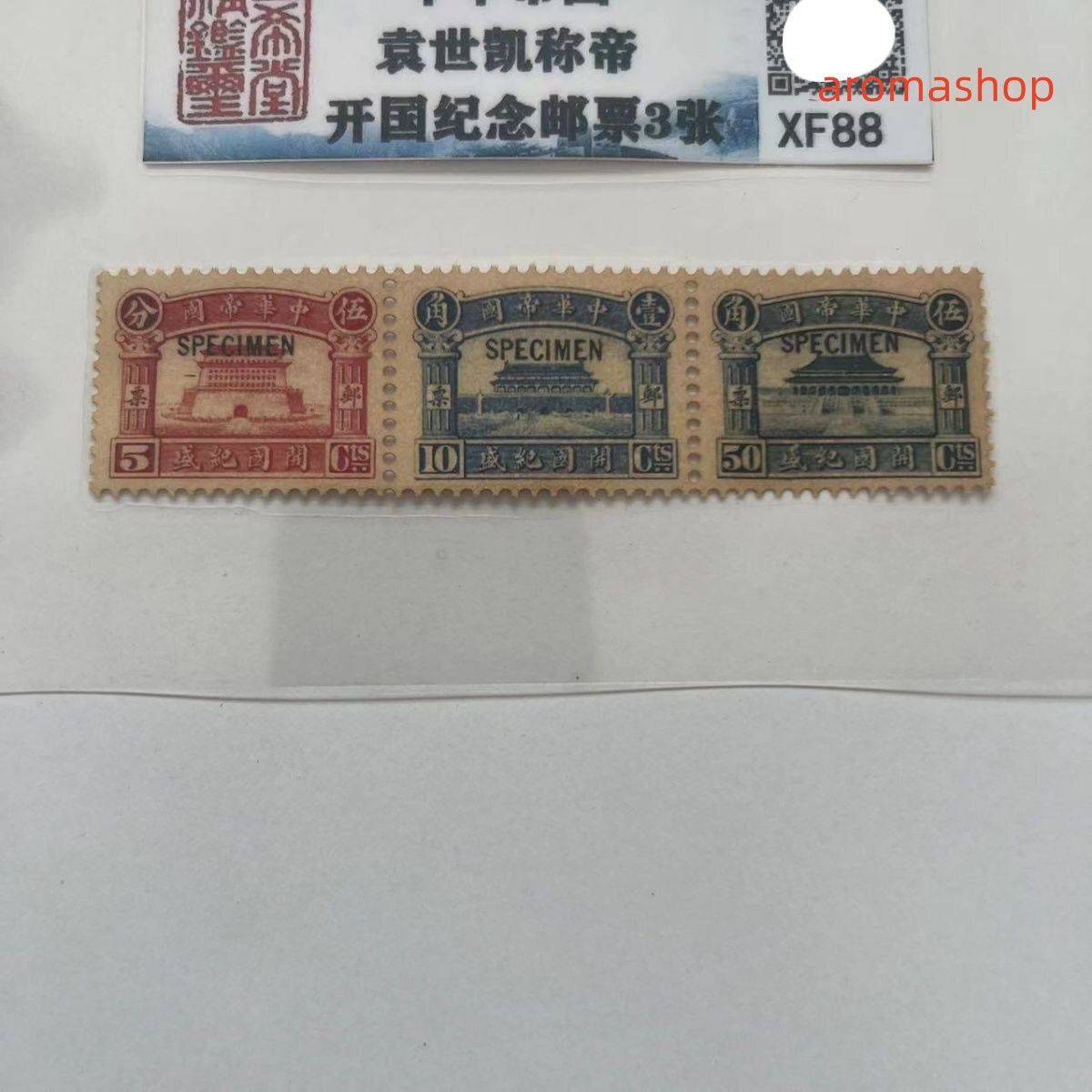 送料無料 中国切手 民国袁世凱 切手 未流通 未使用 美品 保護袋