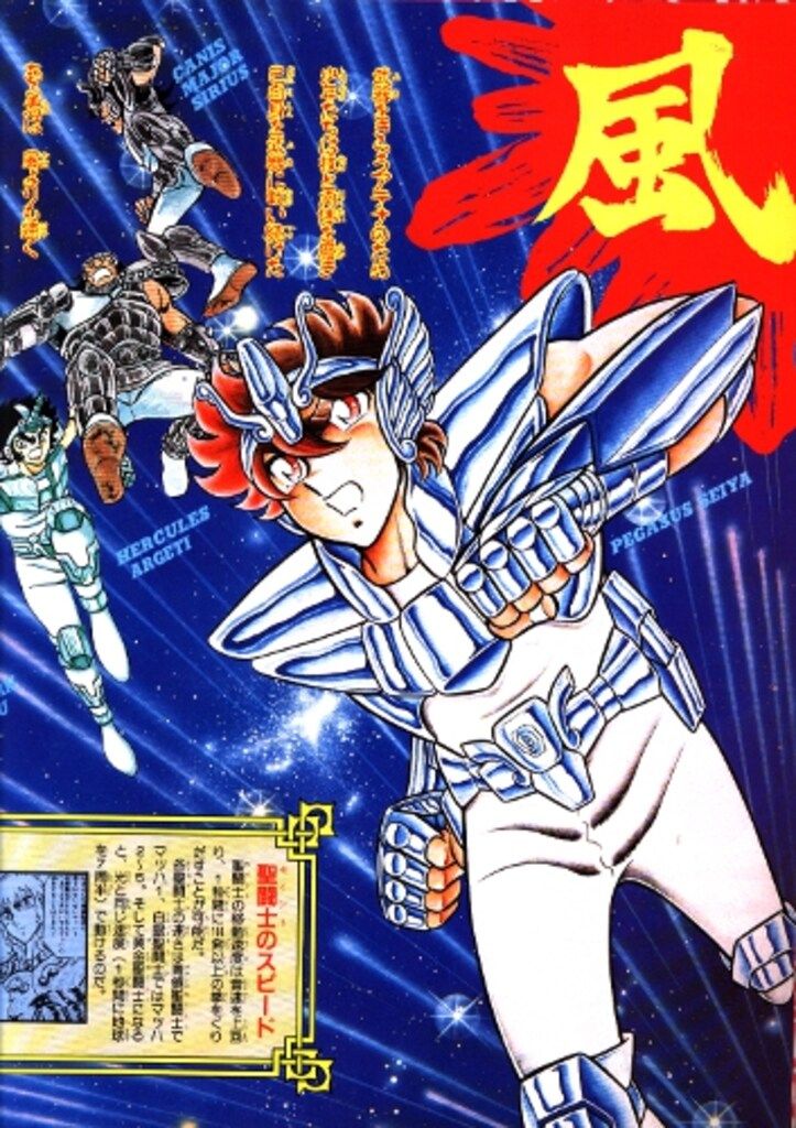 集英社 少年ジャンプ特別編集 聖闘士星矢コスモスペシャル (巻頭