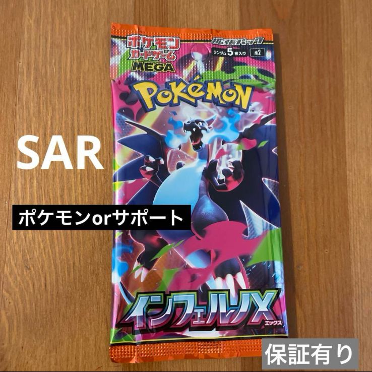 インフェルノX SAR以上 1パック ポケモンカード - メルカリ