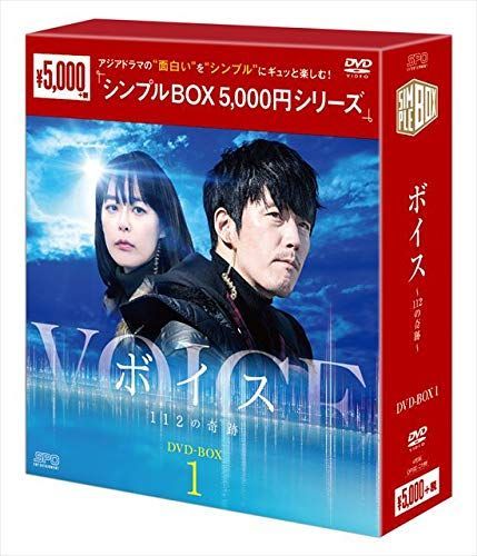 ボイス～112の奇跡～ DVD-BOX1＜シンプルBOXシリーズ＞ - メルカリ