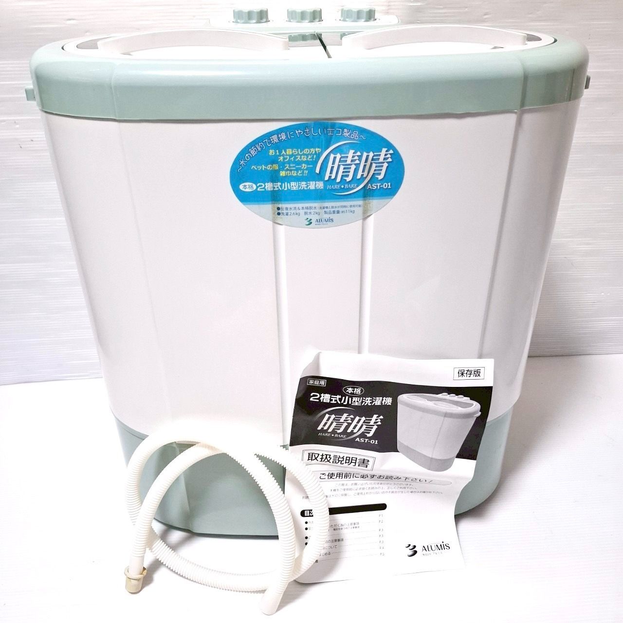 2槽式洗濯機 アルミス AST-01 2.6kg/2.0kg 2014年製 入荷致しました！