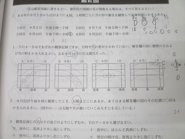 日能研 難関校日特 女子学院中 上/下 ステージV 国語/算数/理科/社会 テキストセット 2024 計2冊 017S2D 日能研 難関校日特 女子学院中 上/下 ステージV 国語/算数/理科