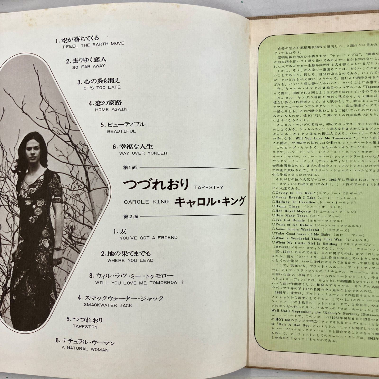 キャロル・キング - つづれおり（Tapestry） - AML96 - 国内盤LP