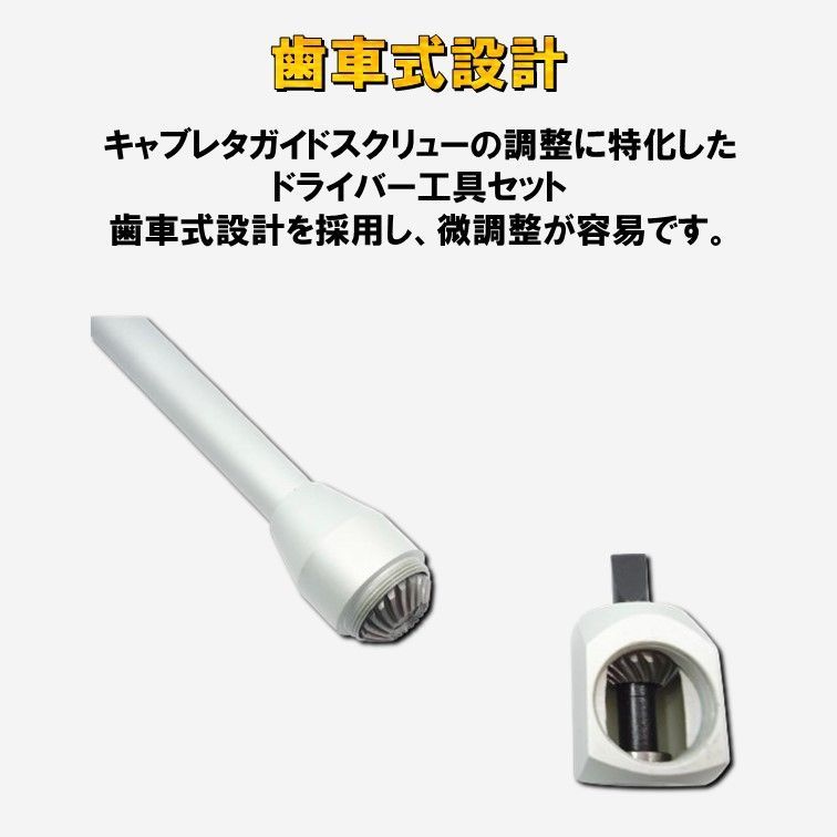 10pcキャブドライバー セット パイロットスクリュー 角度変更