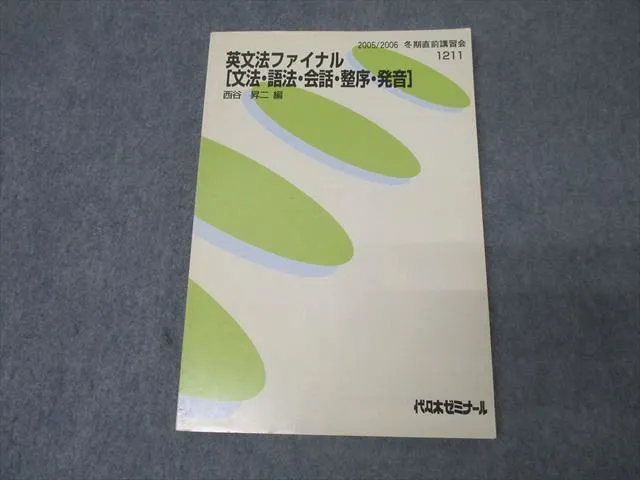 2025年最新】代ゼミ 西谷の人気アイテム - メルカリ