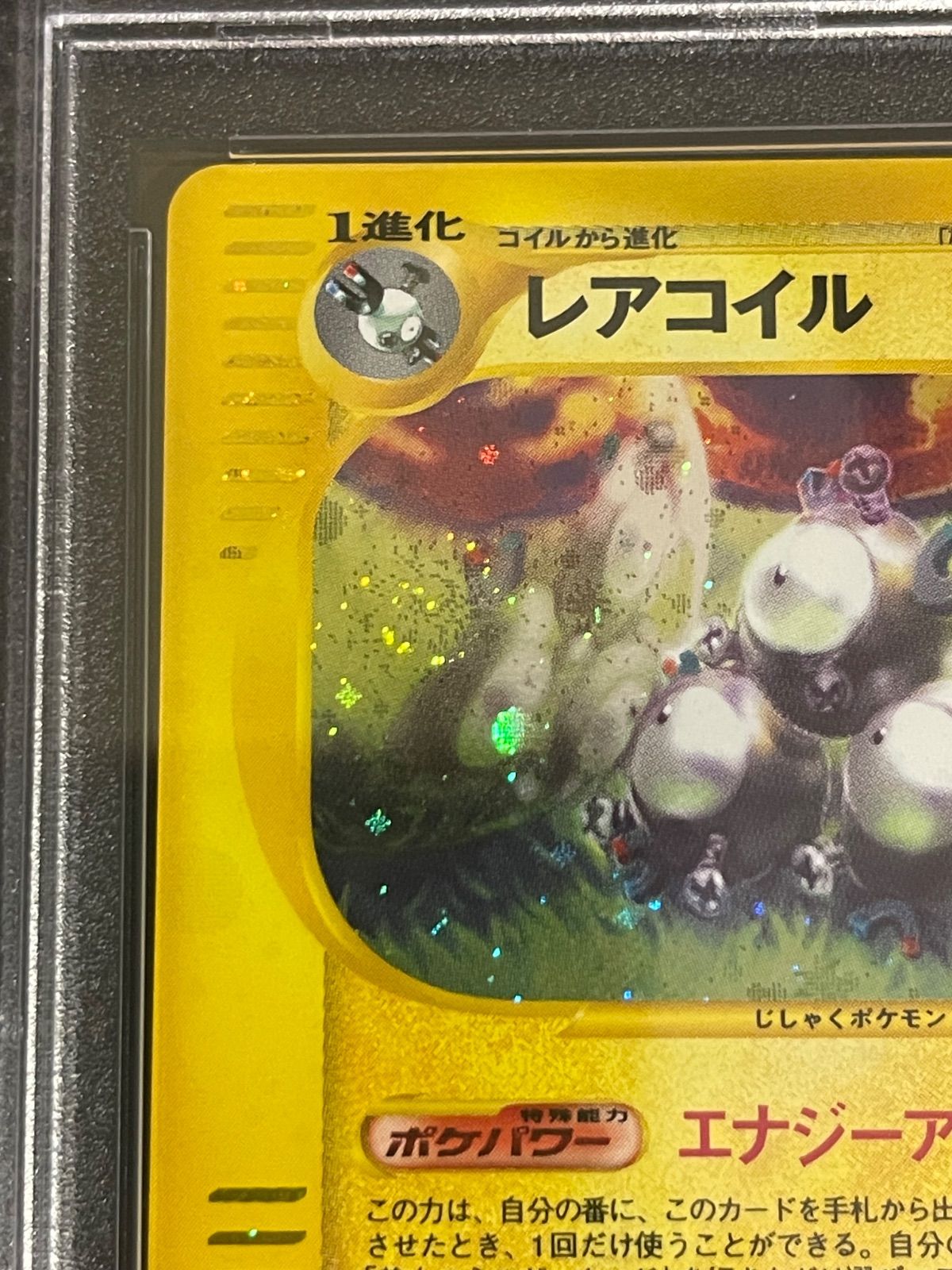ポケモンカード 2002年 レアコイル 038/088 1stED PSA10鑑定品