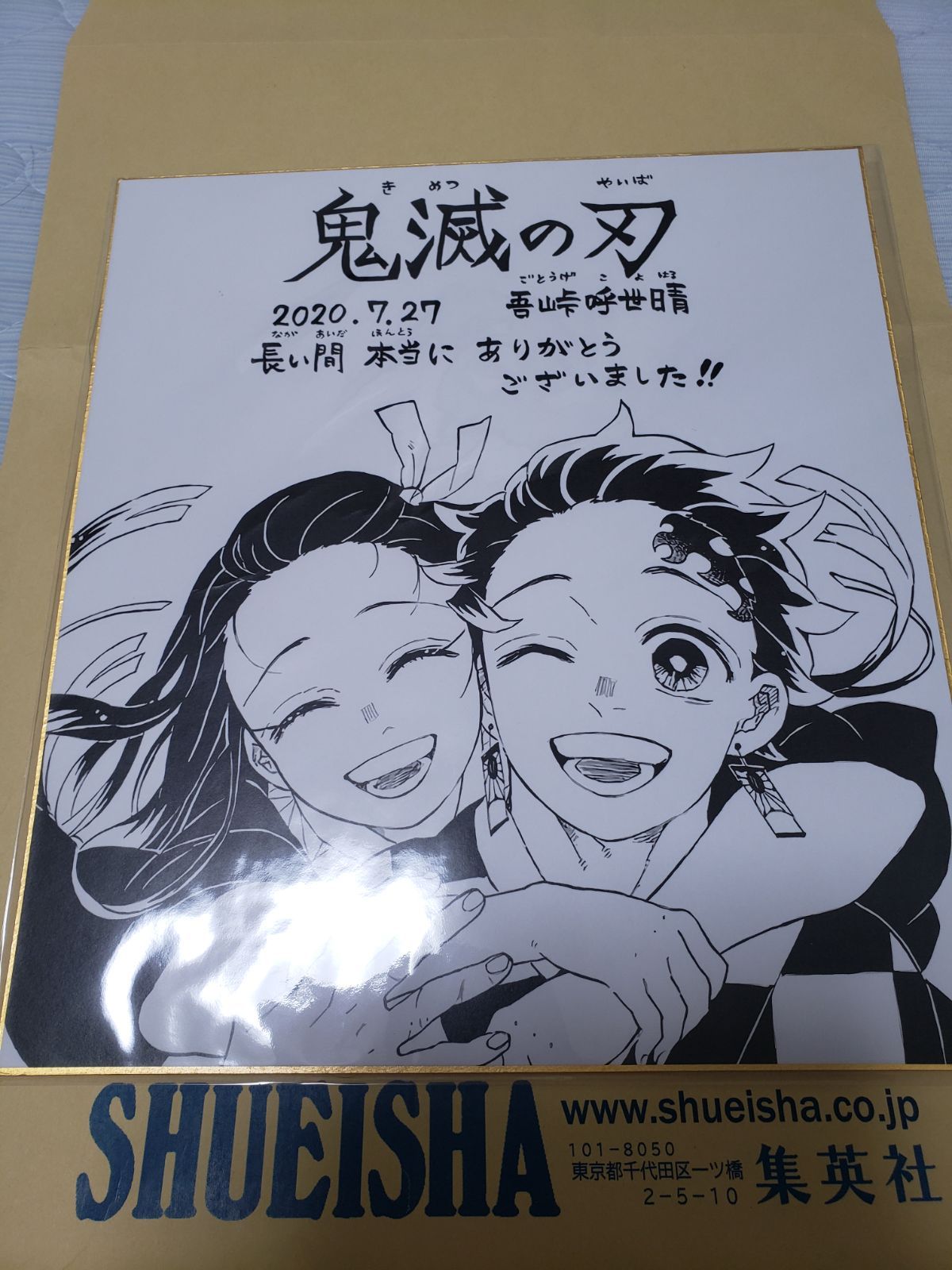 鬼滅の刃 ジャンプGIGA 2020年 500枚限定色紙 - メルカリ
